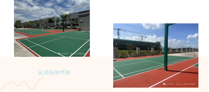 硅PU運動場地坪 硅PU運動場地坪