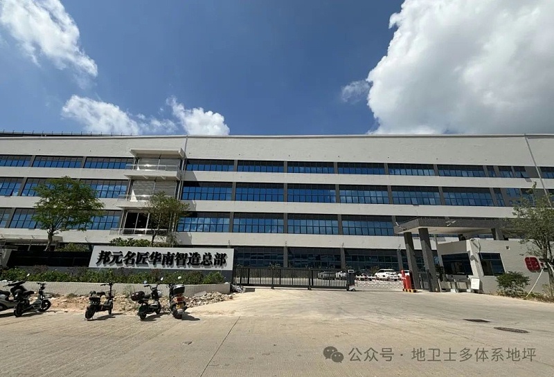 邦元名匠 邦元名匠