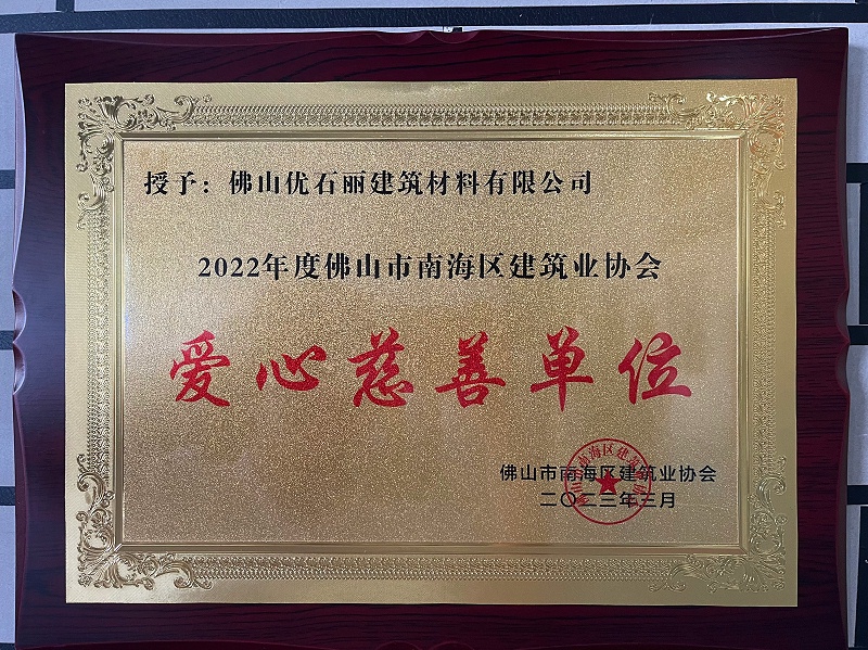 2022年愛心慈善單位 2022年愛心慈善單位