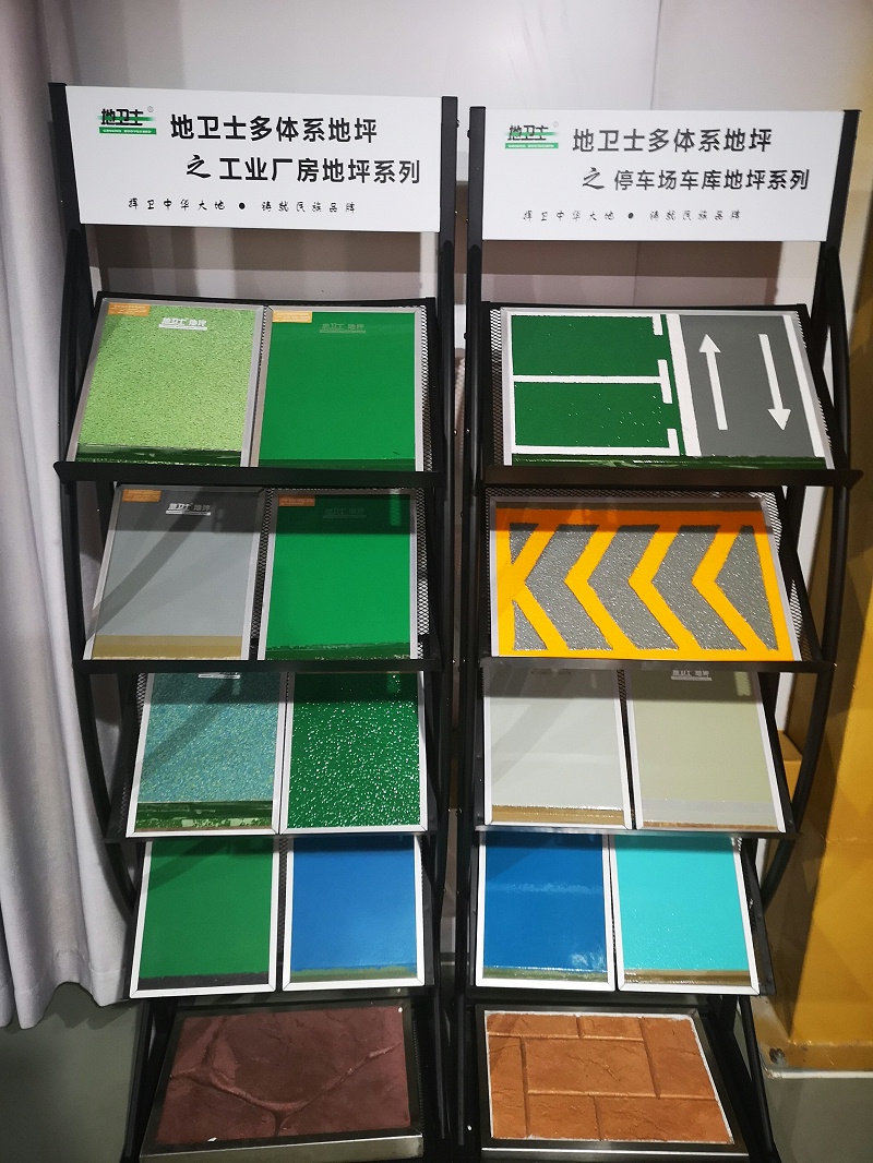 “地衛(wèi)士”多體系地坪 “地衛(wèi)士”多體系地坪