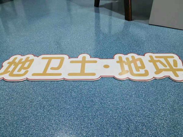 “地衛(wèi)士”辦公室地坪漆效果 “地衛(wèi)士”辦公室地坪漆效果