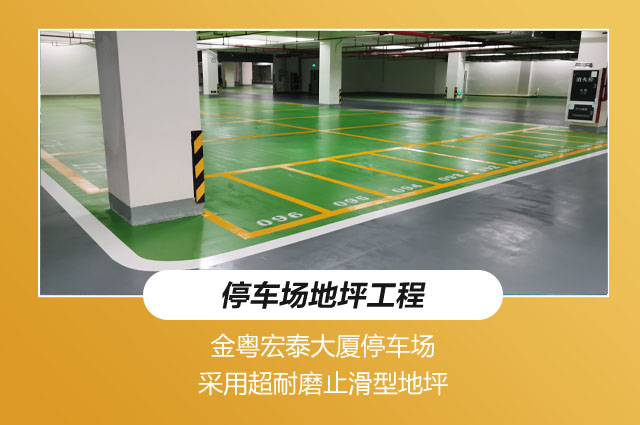 停車(chē)場(chǎng)地坪工程 停車(chē)場(chǎng)地坪工程