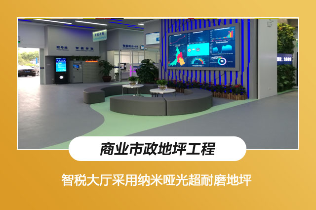 商業(yè)市政地坪工程 商業(yè)市政地坪工程