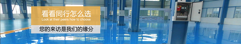 地坪漆,地坪漆同行選擇,地衛士地坪 地坪漆,地坪漆同行選擇,地衛士地坪