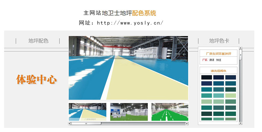 地坪漆配色系統,地坪漆顏色,地坪漆報價,地衛士地坪漆,環氧地坪漆 地坪漆配色系統,地坪漆顏色,地坪漆報價,地衛士地坪漆,環氧地坪漆