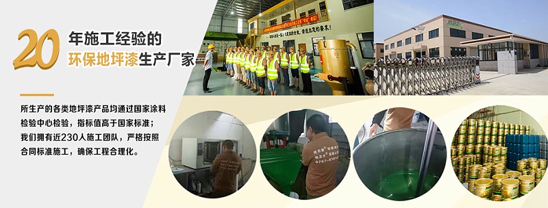 地衛(wèi)士地坪漆 地衛(wèi)士地坪漆