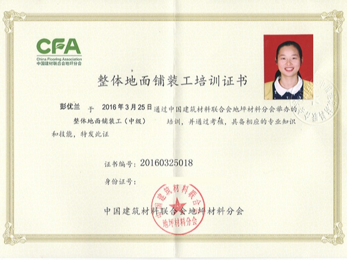 地衛士-整體地面鋪裝工（彭優蘭）