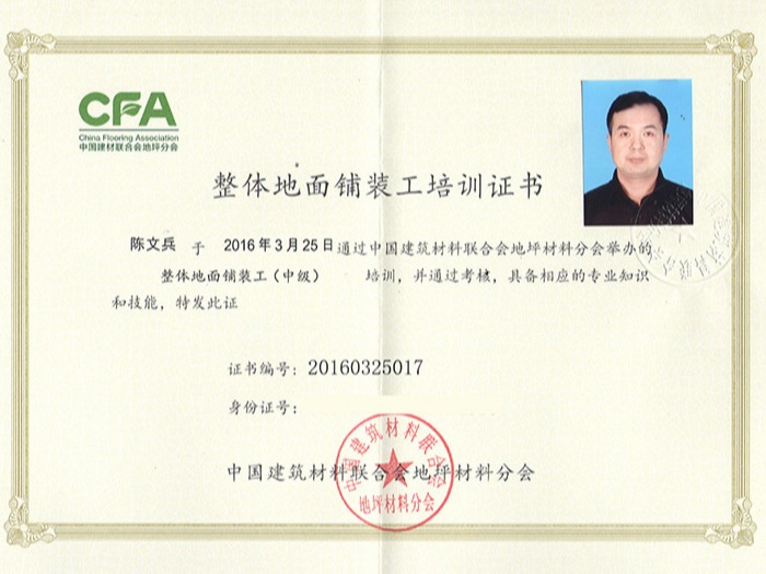 地衛士-整體地面鋪裝工（陳文兵）