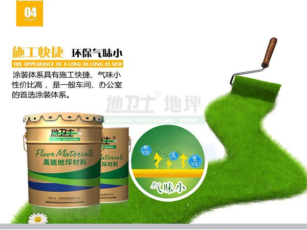 無溶劑環氧地坪漆對人身體有害嗎?