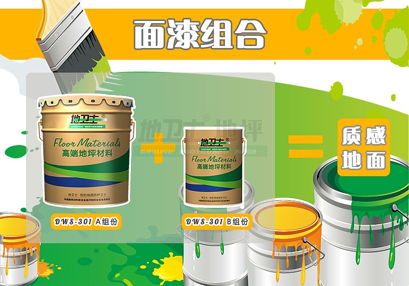 環(huán)氧地坪漆面漆,地坪漆材料,無溶劑地坪漆,地坪漆無毒,健康地坪漆