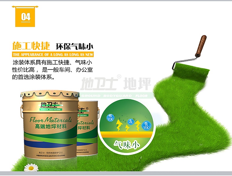 環(huán)保氣味低地坪漆,無氣味地坪漆,地衛(wèi)士地坪漆,無毒地坪漆,環(huán)氧地坪漆無毒