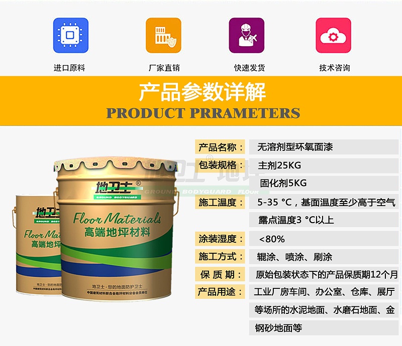 無溶劑環(huán)氧地坪漆,環(huán)保環(huán)氧地坪漆,健康地坪漆,地衛(wèi)士地坪,地坪漆有害嗎