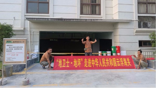 云浮海關停車場優(yōu)選地衛(wèi)士高耐磨靜音止滑型環(huán)氧地坪