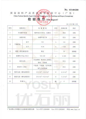 防靜電材料檢驗報告 防靜電材料檢驗報告