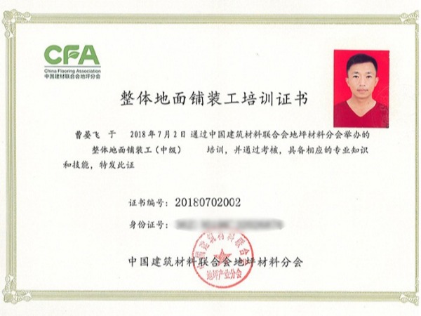 地衛士-整體地面鋪裝工（曹宴飛）