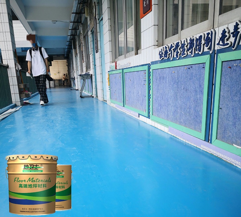 “地衛士”學校地坪漆