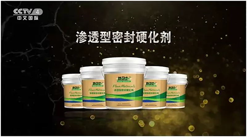 混凝土硬化劑地坪