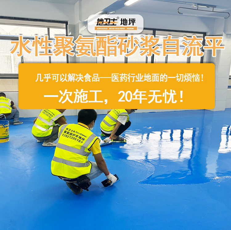 聚氨酯砂漿地坪,食品車間地坪 聚氨酯砂漿地坪,食品車間地坪