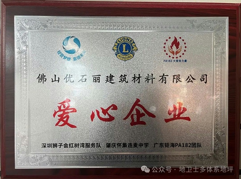 佛山優石麗建筑材料有限公司 佛山優石麗建筑材料有限公司