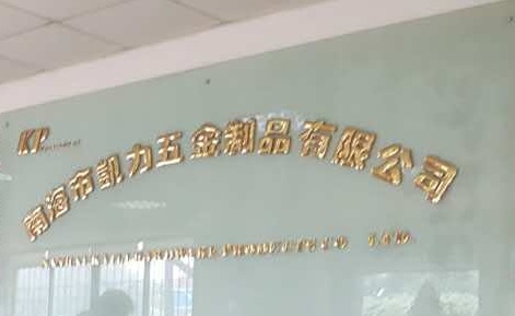 凱力五金制品大門圖,地衛(wèi)士地坪漆 凱力五金制品大門圖,地衛(wèi)士地坪漆