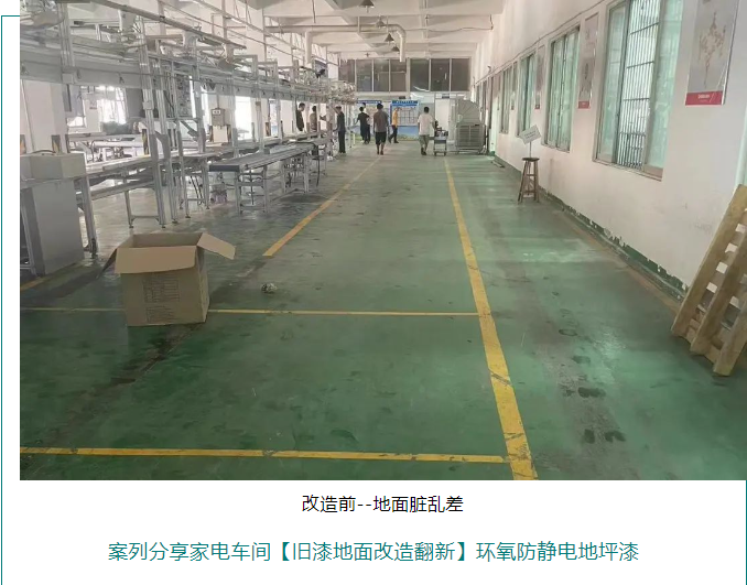 舊漆地面翻新改造 舊漆地面翻新改造