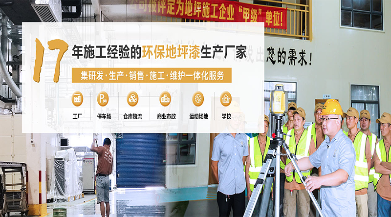 佛山地坪漆廠家,地坪漆廠家,地坪漆施工,地坪漆 佛山地坪漆廠家,地坪漆廠家,地坪漆施工,地坪漆