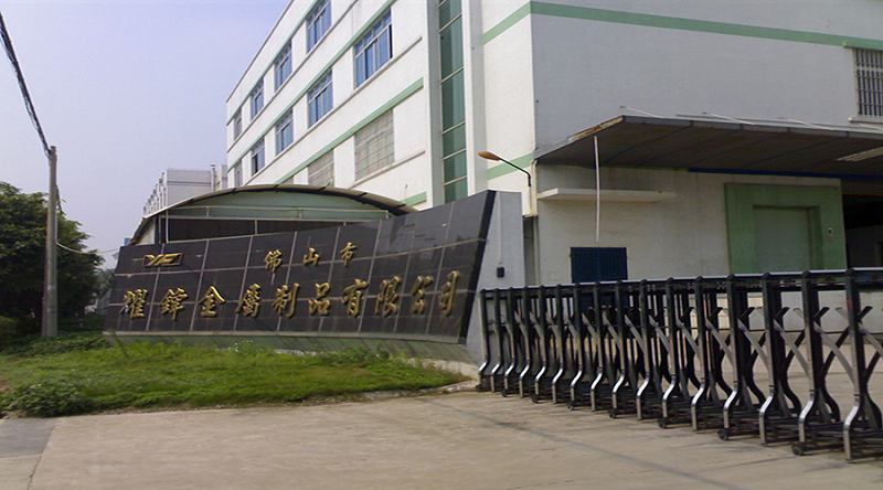 耀鋒金屬制品廠大門圖 耀鋒金屬制品廠大門圖