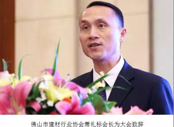 佛山建材行業(yè)協(xié)會(huì)會(huì)長(zhǎng)致詞