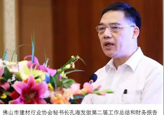 佛山市建材行業(yè)協(xié)會(huì)秘書(shū)長(zhǎng)