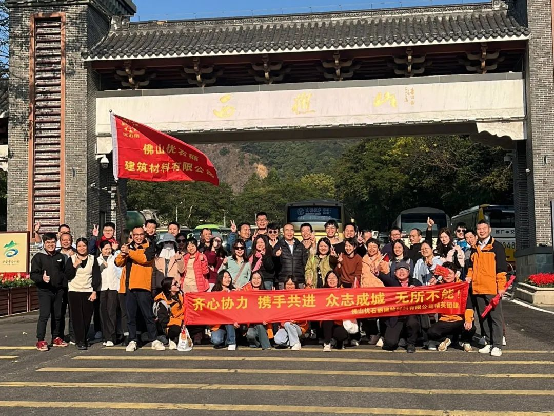 地衛士地坪漆團建日：穿越叢林，攜手共進