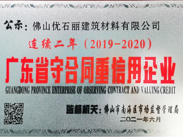 優石麗地坪漆-守合同1