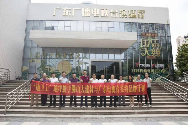 地衛士地坪簽約品牌計劃