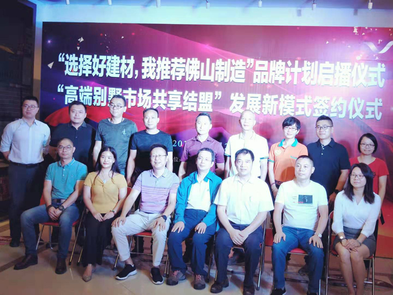 佛山眾多知名企業參加此次品牌計劃起播儀式