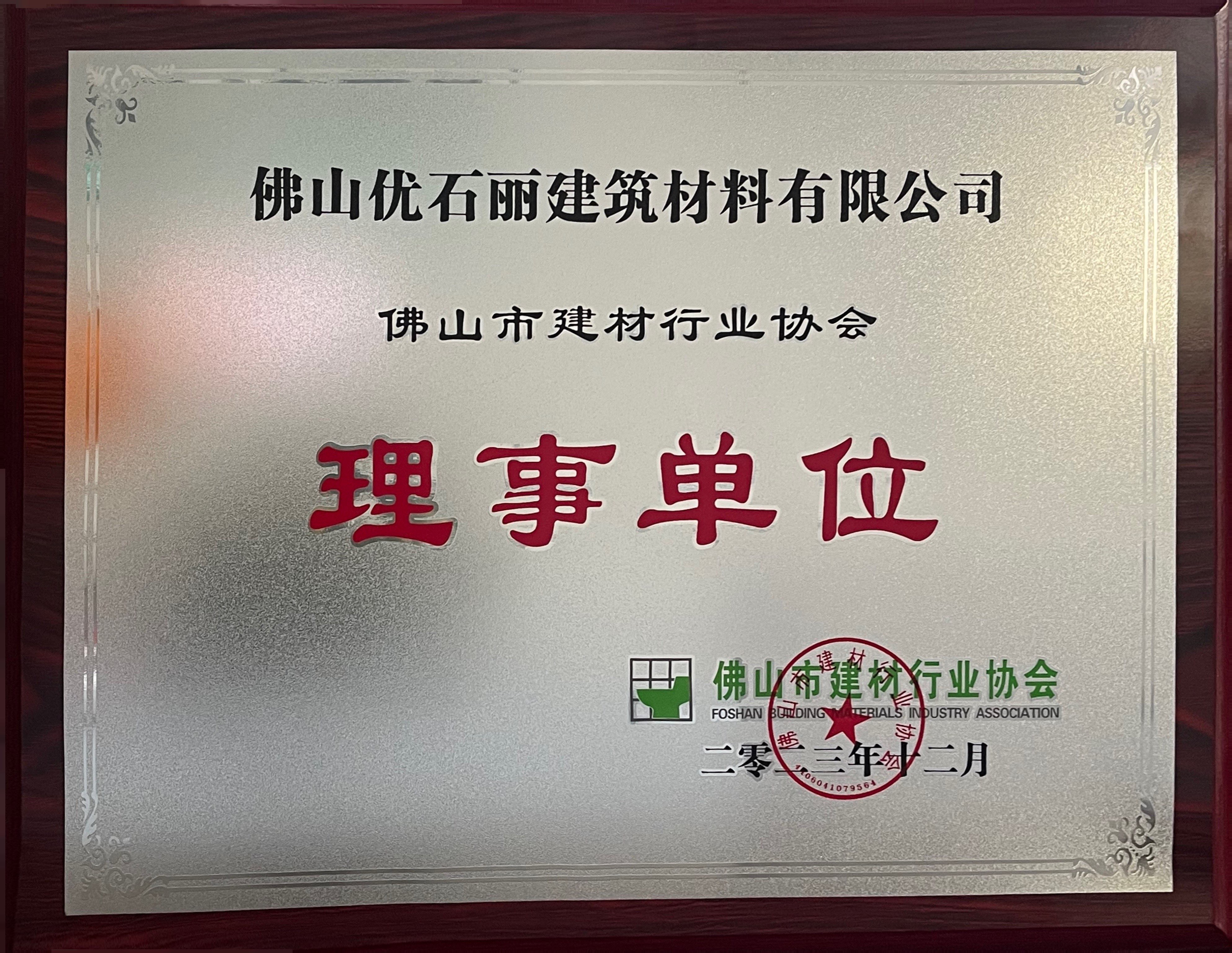 優石麗地坪漆-理事單位