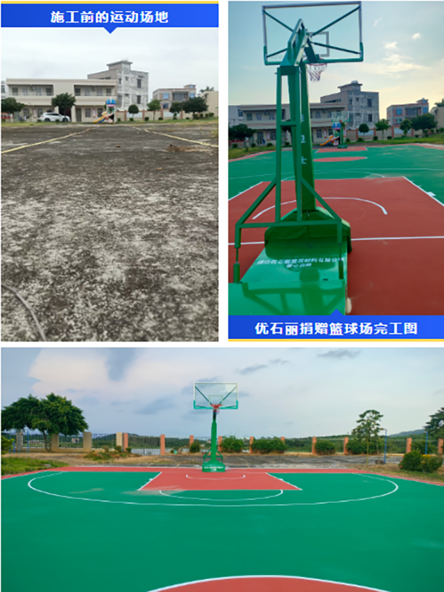 佛山優石麗捐贈籃球運動場及配套球架完工圖 佛山優石麗捐贈籃球運動場及配套球架完工圖