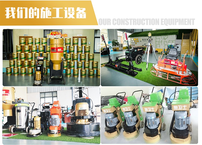 地衛(wèi)士地坪施工設(shè)備