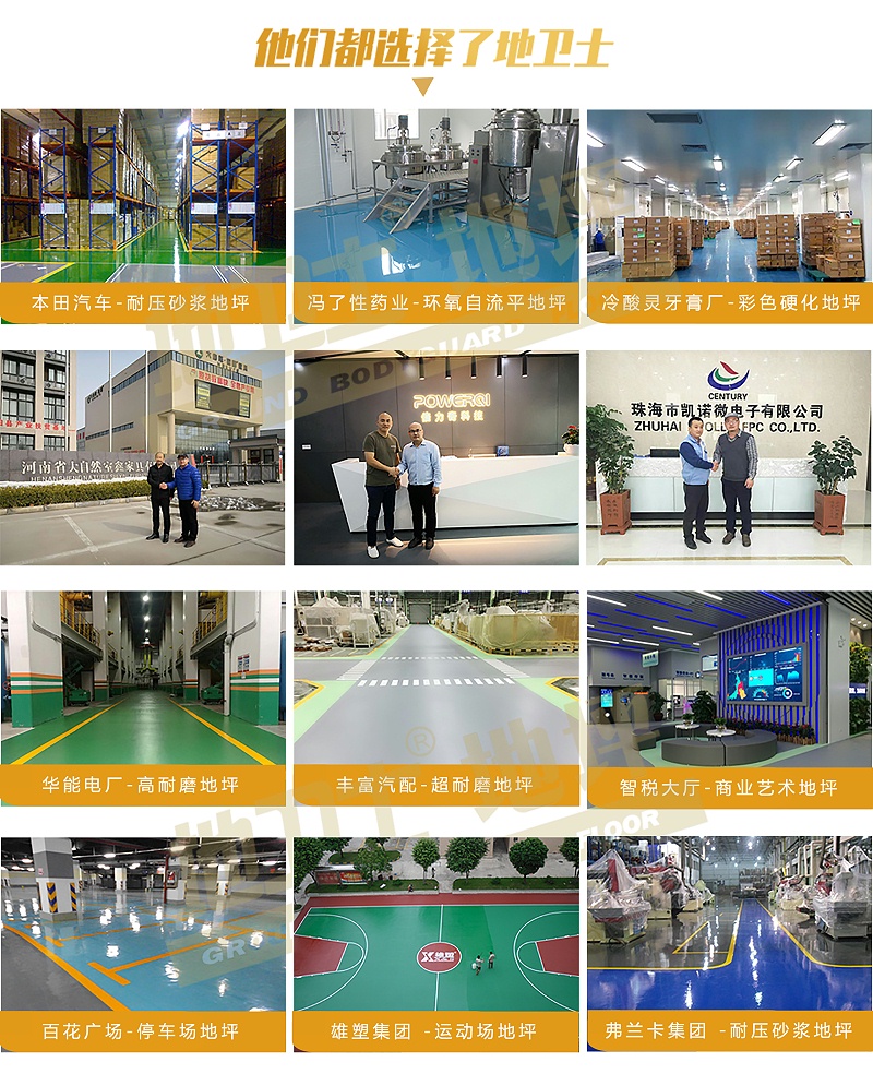 地衛(wèi)士地坪客戶見(jiàn)證