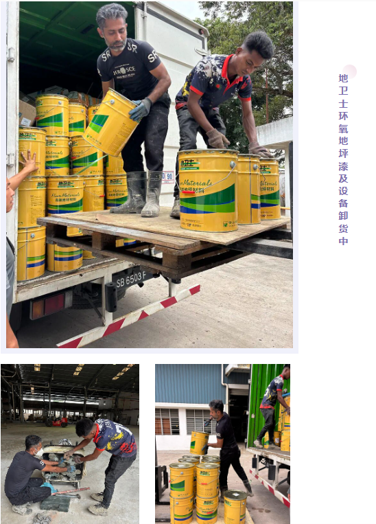 地衛士環氧地坪漆及設備卸貨中 地衛士環氧地坪漆及設備卸貨中