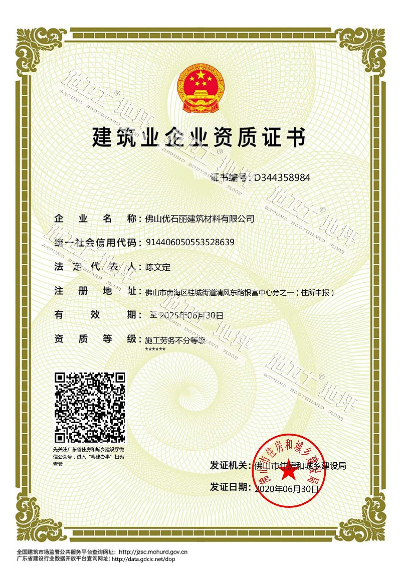 建筑業(yè)企業(yè)資質(zhì)證書 建筑業(yè)企業(yè)資質(zhì)證書