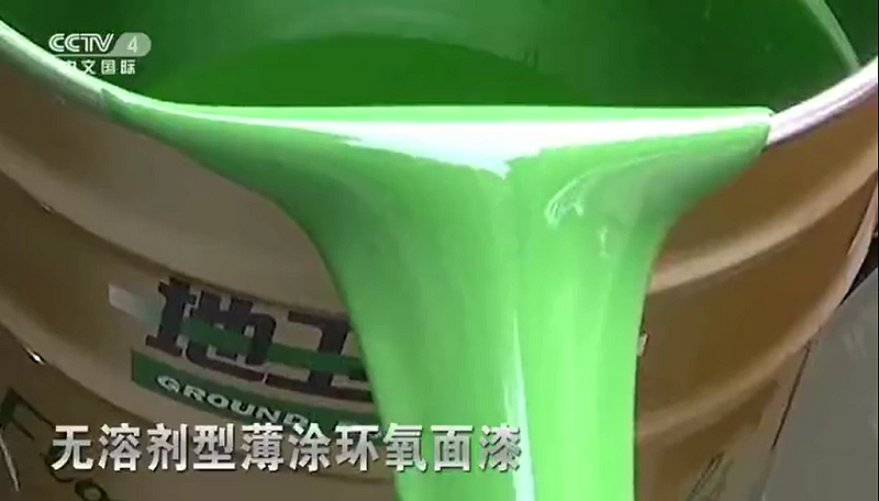 佛山制造,地衛(wèi)士地坪,央視廣告,佛山環(huán)氧地坪漆,地坪漆工程 佛山制造,地衛(wèi)士地坪,央視廣告,佛山環(huán)氧地坪漆,地坪漆工程