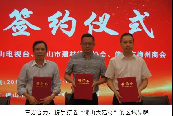 佛山大建材,地衛士地坪,佛山地坪漆工程,佛山電視臺,環氧地坪漆,簽約儀式 佛山大建材,地衛士地坪,佛山地坪漆工程,佛山電視臺,環氧地坪漆,簽約儀式