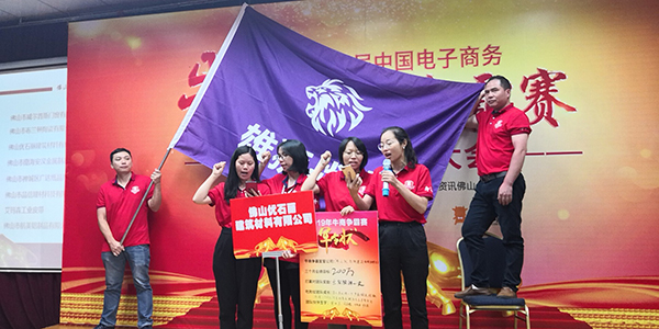 地衛士地坪,營銷團隊,牛商爭霸賽,佛山第五屆牛商爭霸賽 地衛士地坪,營銷團隊,牛商爭霸賽,佛山第五屆牛商爭霸賽