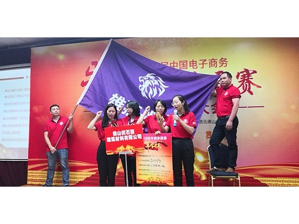 地衛(wèi)士地坪參與佛山第五屆牛商爭霸賽，為榮譽而戰(zhàn)！