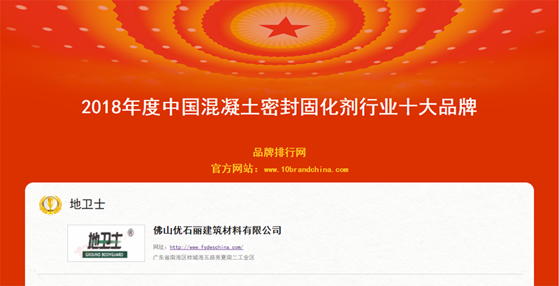 固化劑十大品牌,地衛(wèi)士地坪,地衛(wèi)士品牌,地坪漆,佛山地衛(wèi)士固化劑 固化劑十大品牌,地衛(wèi)士地坪,地衛(wèi)士品牌,地坪漆,佛山地衛(wèi)士固化劑