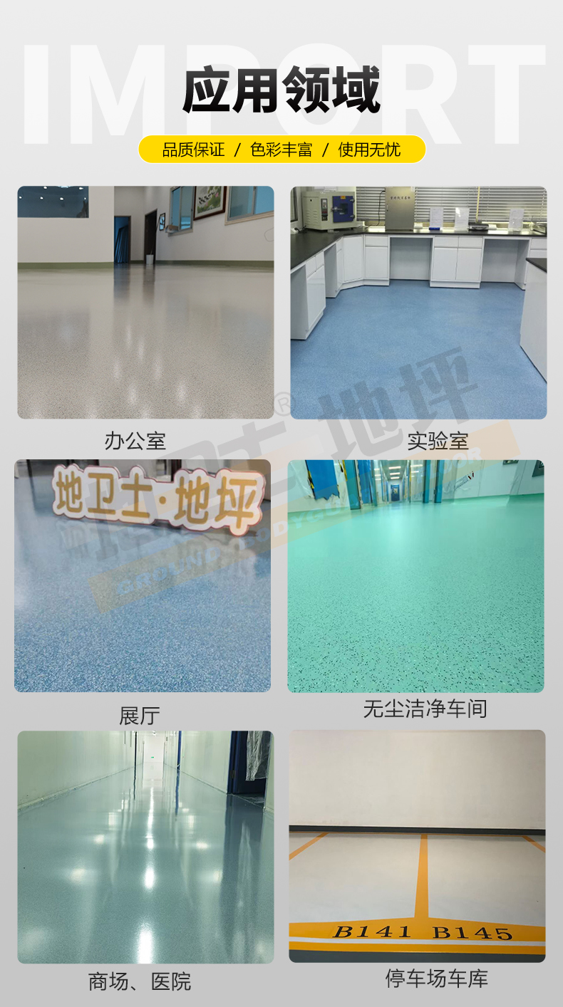 彩砂地坪體系 彩砂地坪體系