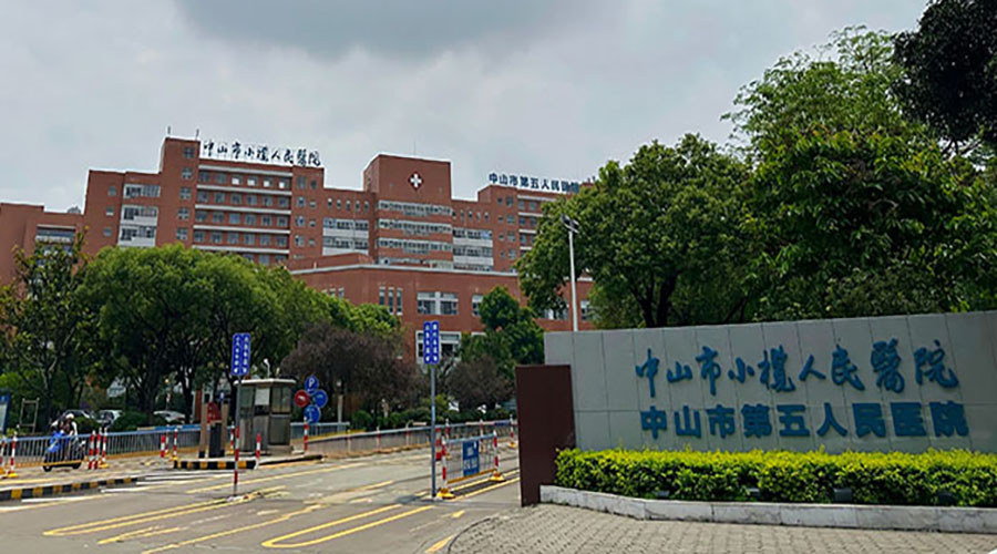 中山小欖人民醫院 中山小欖人民醫院