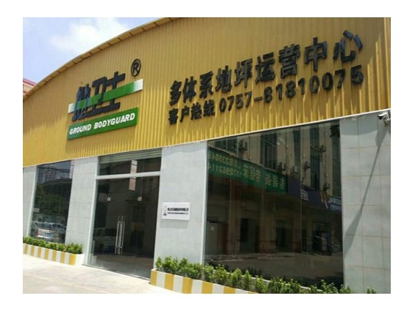 佛山環氧地坪漆廠家己全面復產復工