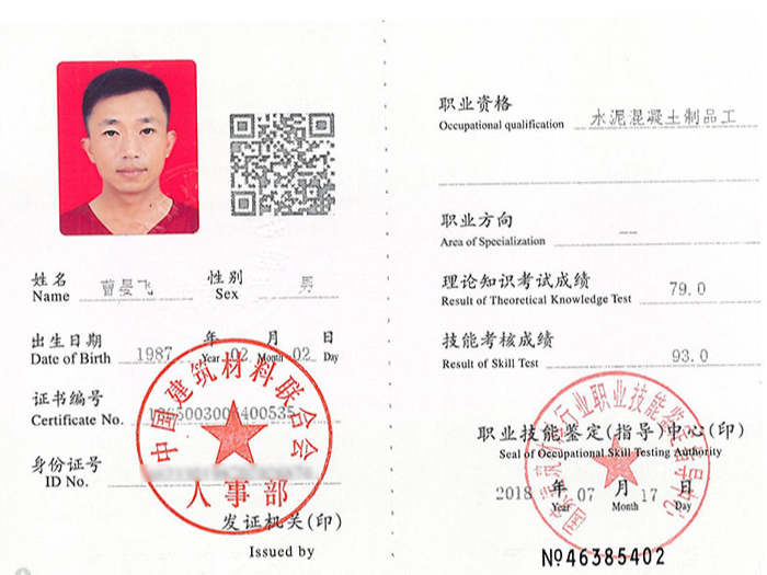 地衛士-整體地面鋪裝工執業證（曹宴飛）