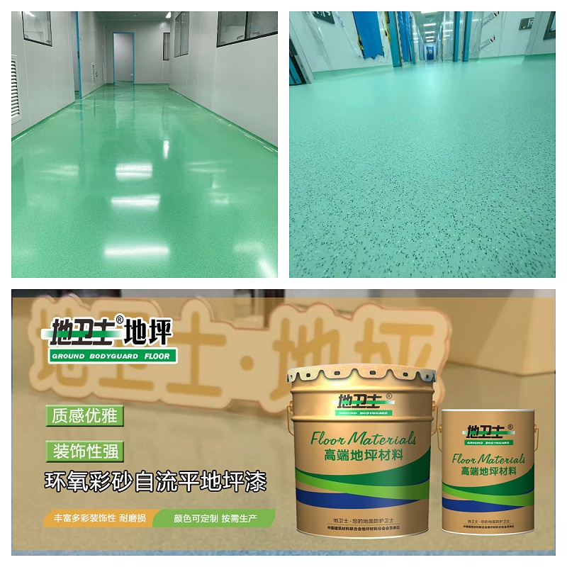 環氧彩砂自流平地坪漆 環氧彩砂自流平地坪漆