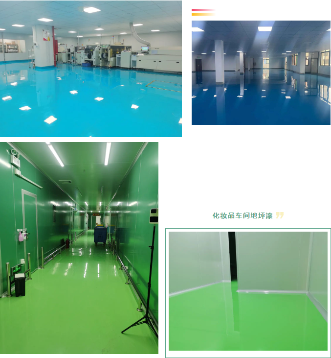 化妝品廠地坪漆 化妝品廠地坪漆